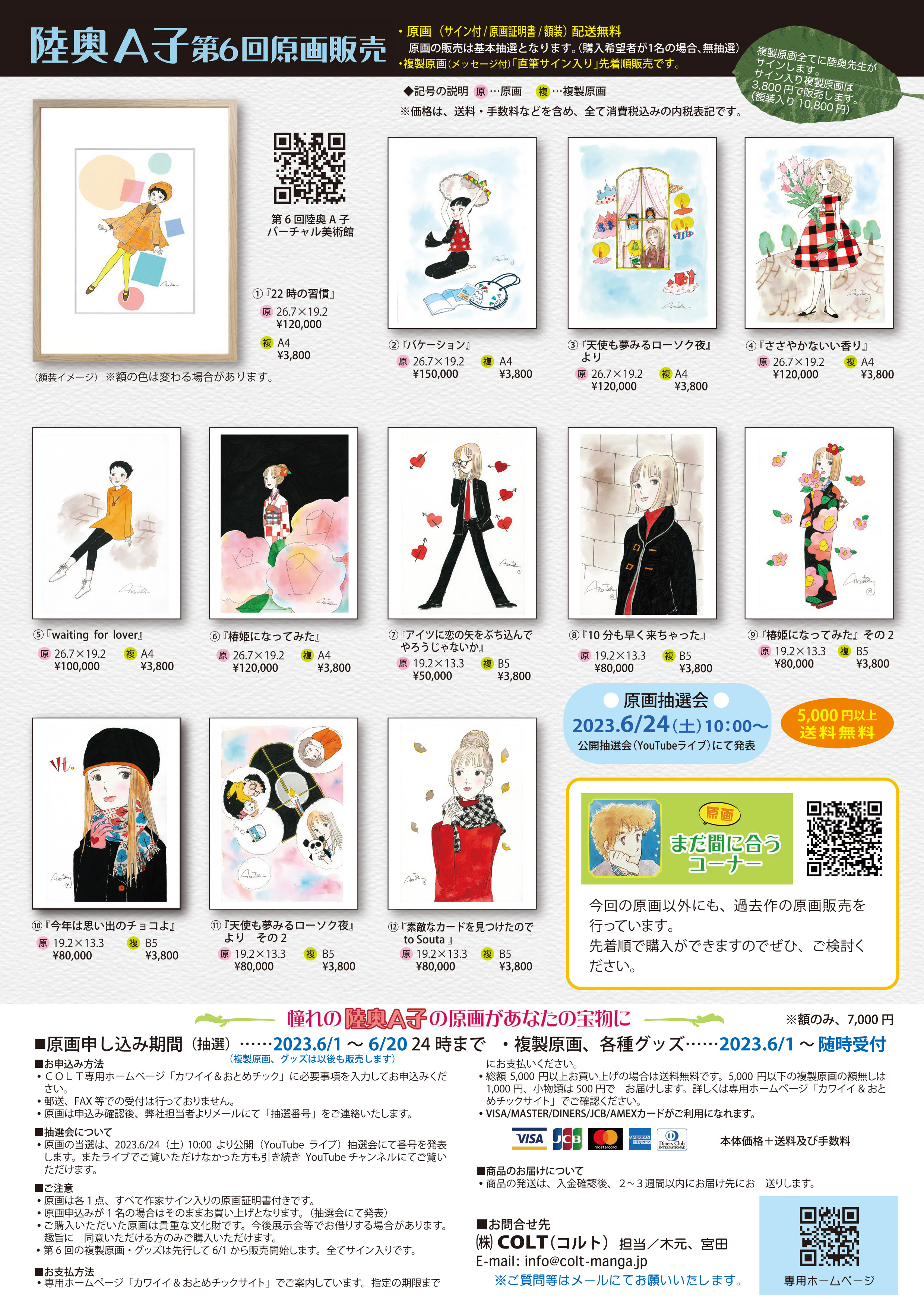 第六回陸奥A子ARTの世界